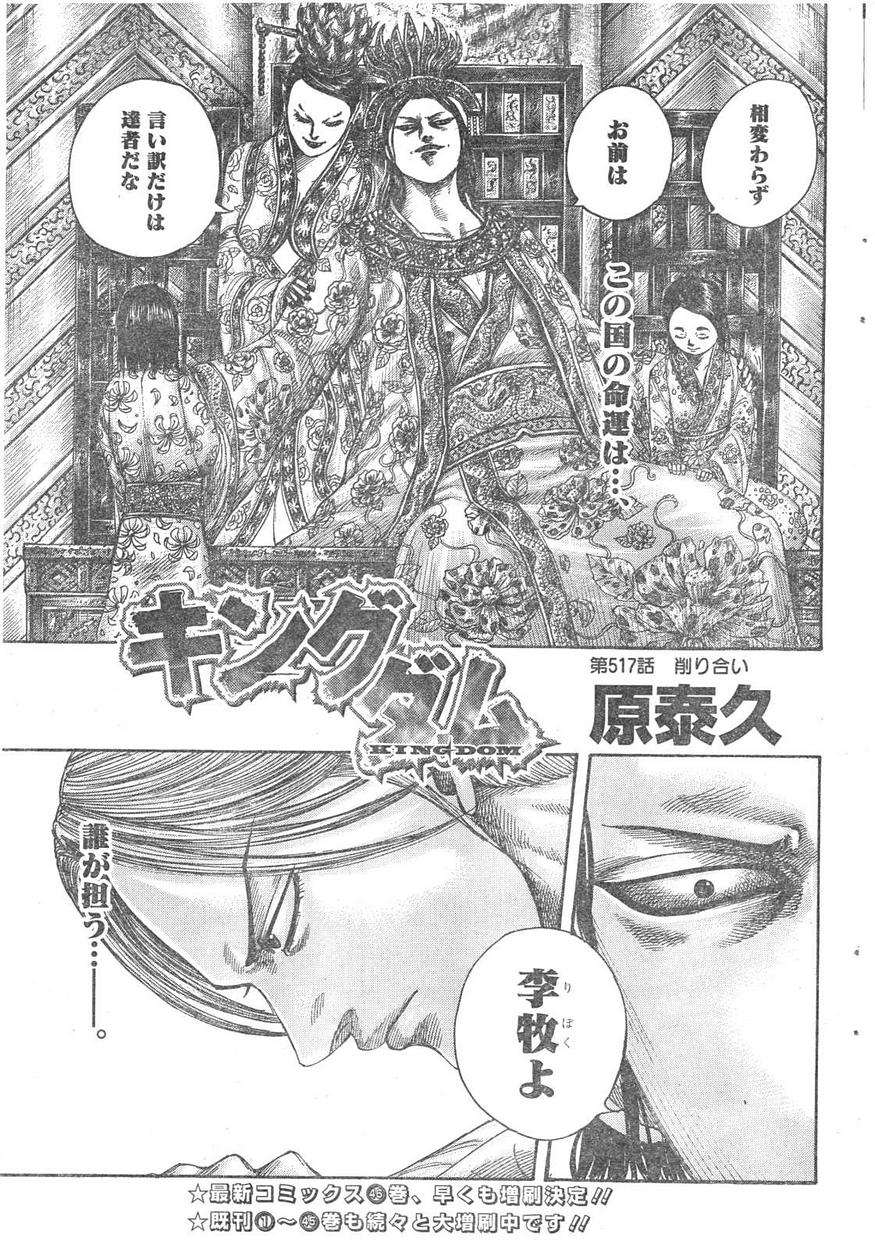 Kingdom - Chapter 517 - Page 1